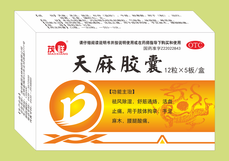 天麻膠囊（60粒）