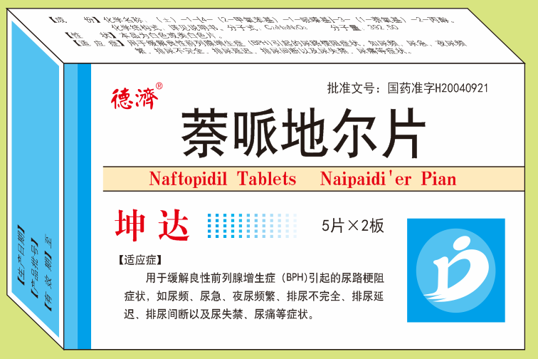 萘哌地爾片（10片）