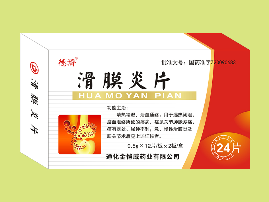 滑膜炎片（24片）